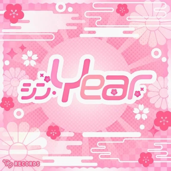 Lyrical Lilyの新曲「シン･Year」の告知画像