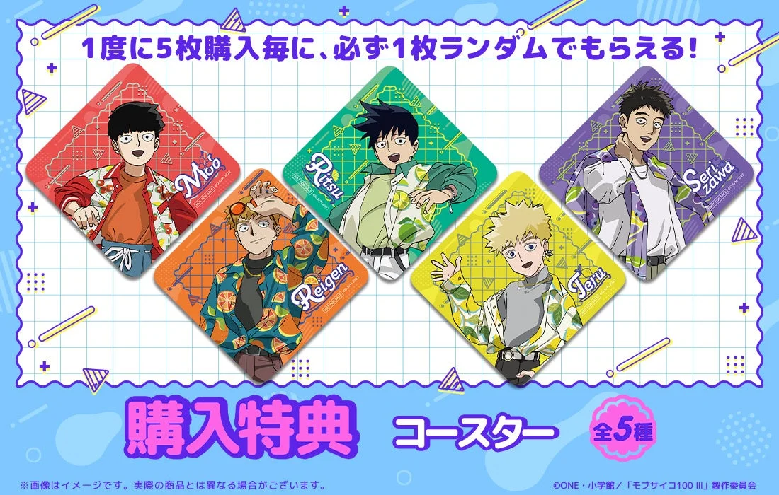 オンライン限定購入特典 コースター