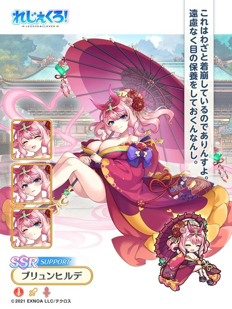 ブリュンヒルデ（正月）