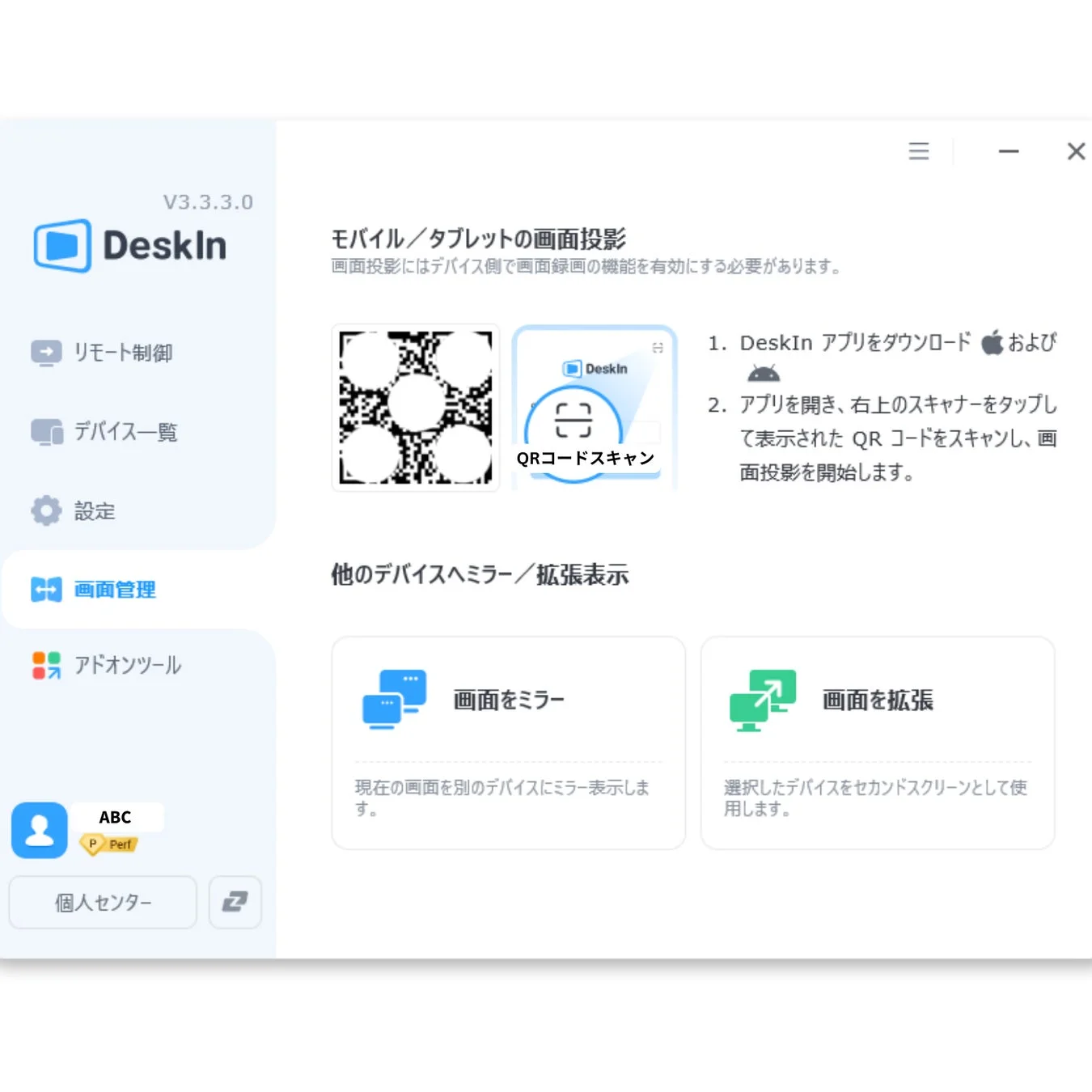 DeskInアプリのUI画面で、バージョン3.3.3.0を表示。モバイル/タブレットへの画面投影(QRスキャン)、他のデバイスへの画面ミラーリングや拡張機能の設定方法が説明されています。