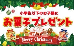 クリスマスお菓子プレゼント