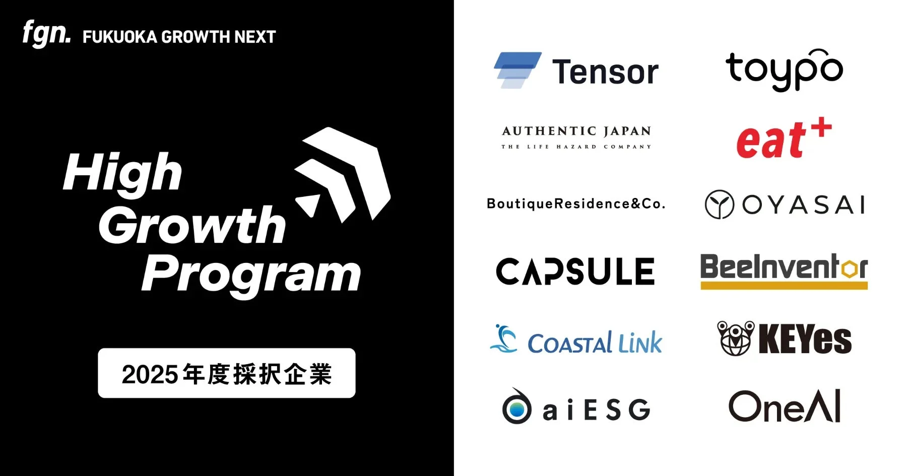 High Growth Program 2025年度採択企業ロゴ