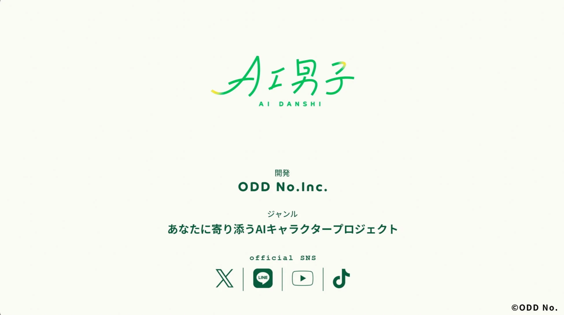 「AI男子」のコンセプト画像