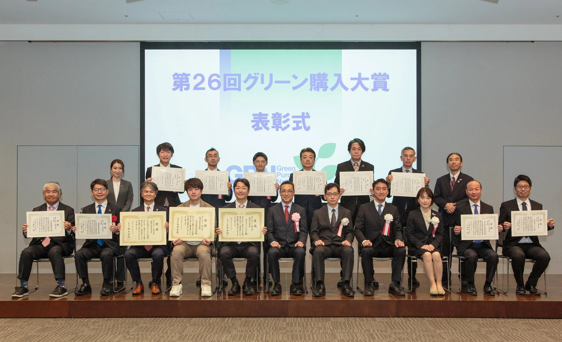 第26回グリーン購入大賞 表彰式