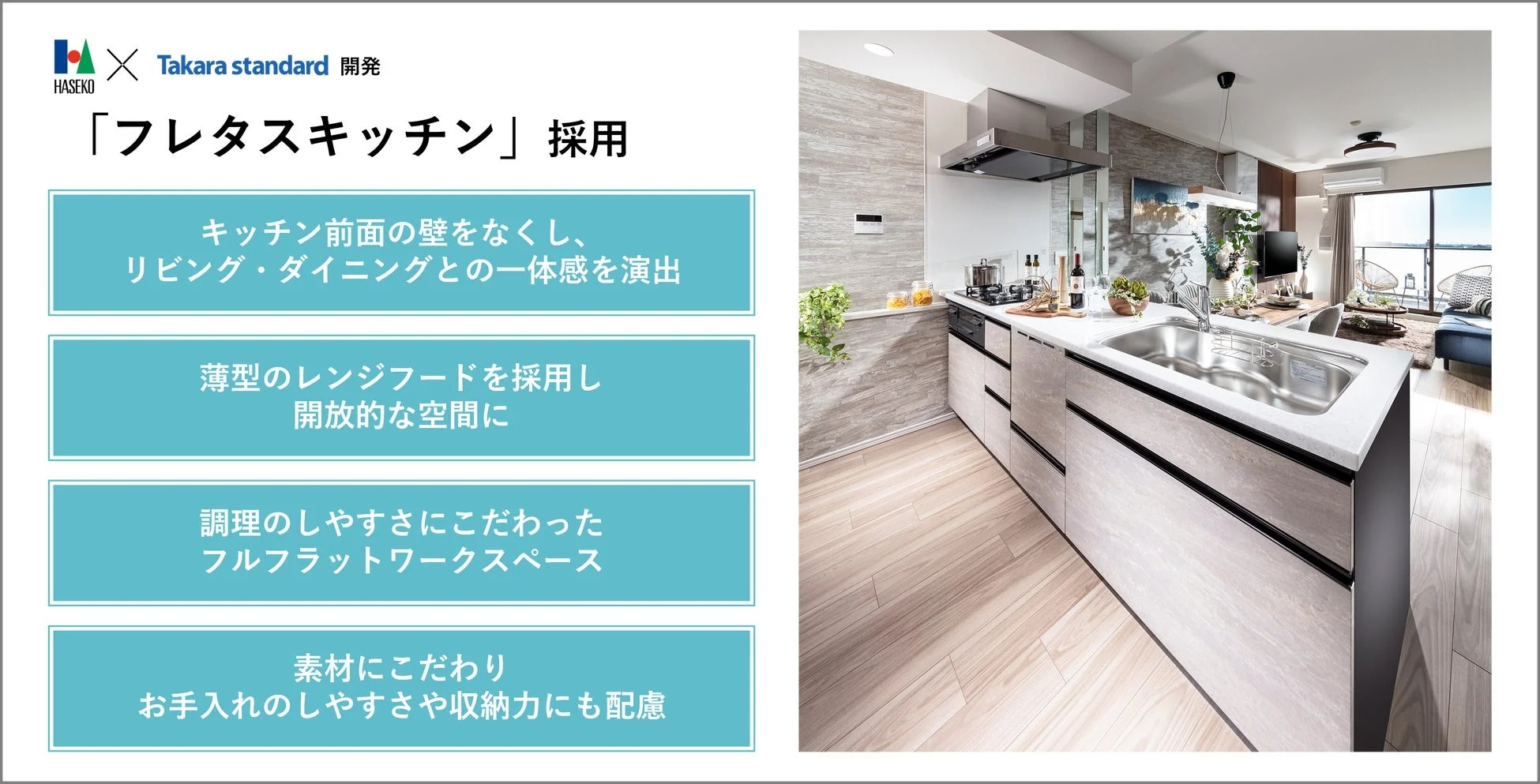 フレタスキッチン