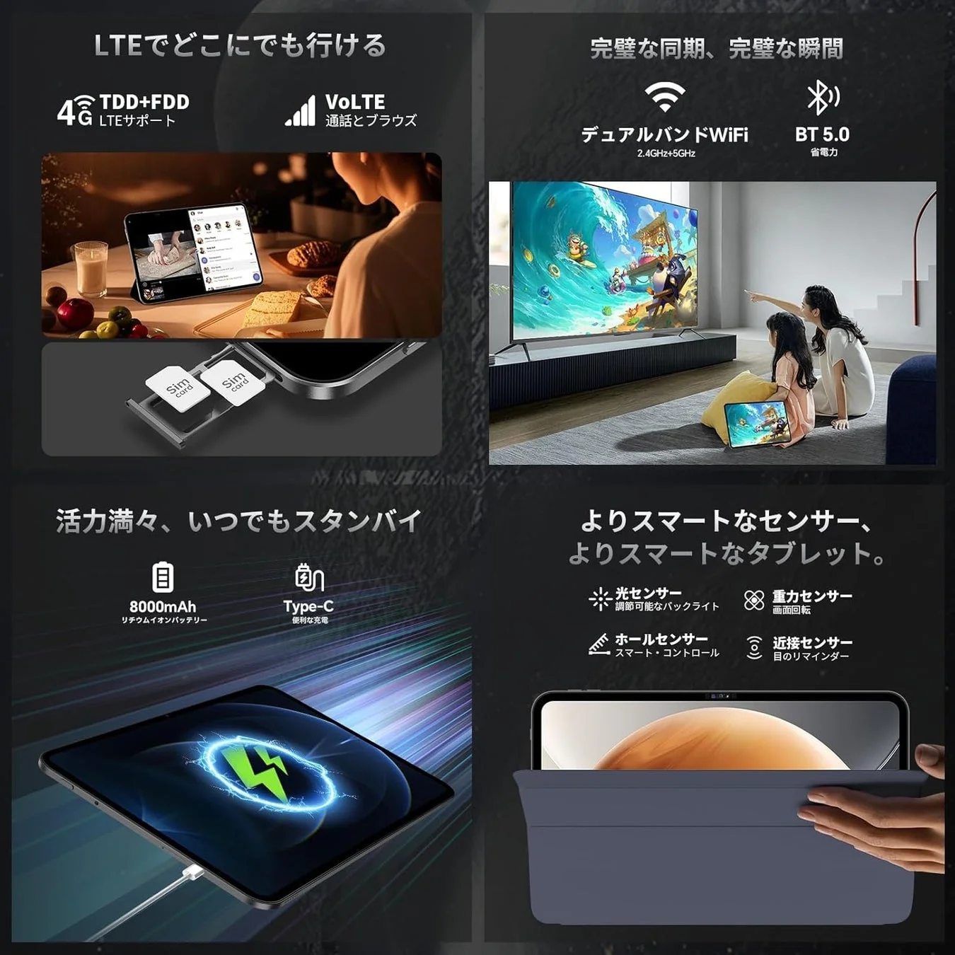 LTE、Wi-Fi、Bluetooth、8000mAhバッテリー、Type-C充電