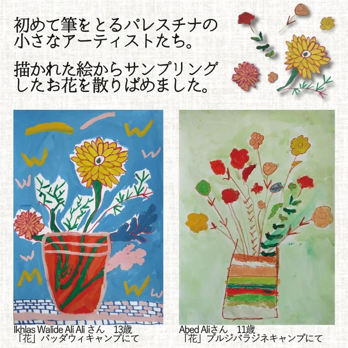 パレスチナ、子供の絵、アート、花