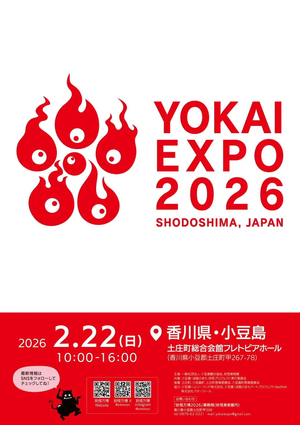 YOKAI EXPO 2026 ポスター