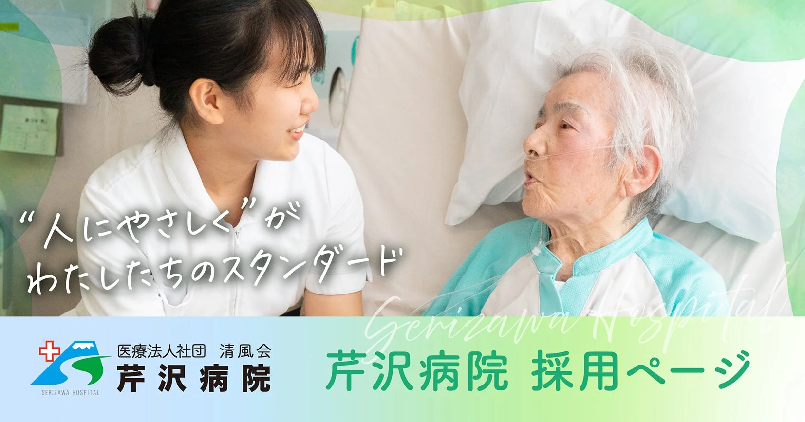 病院のベッドで看護師が高齢の患者と笑顔で話している様子