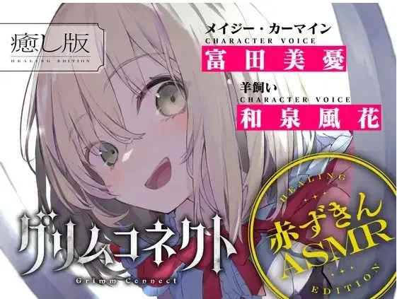 ASMR作品のジャケット画像