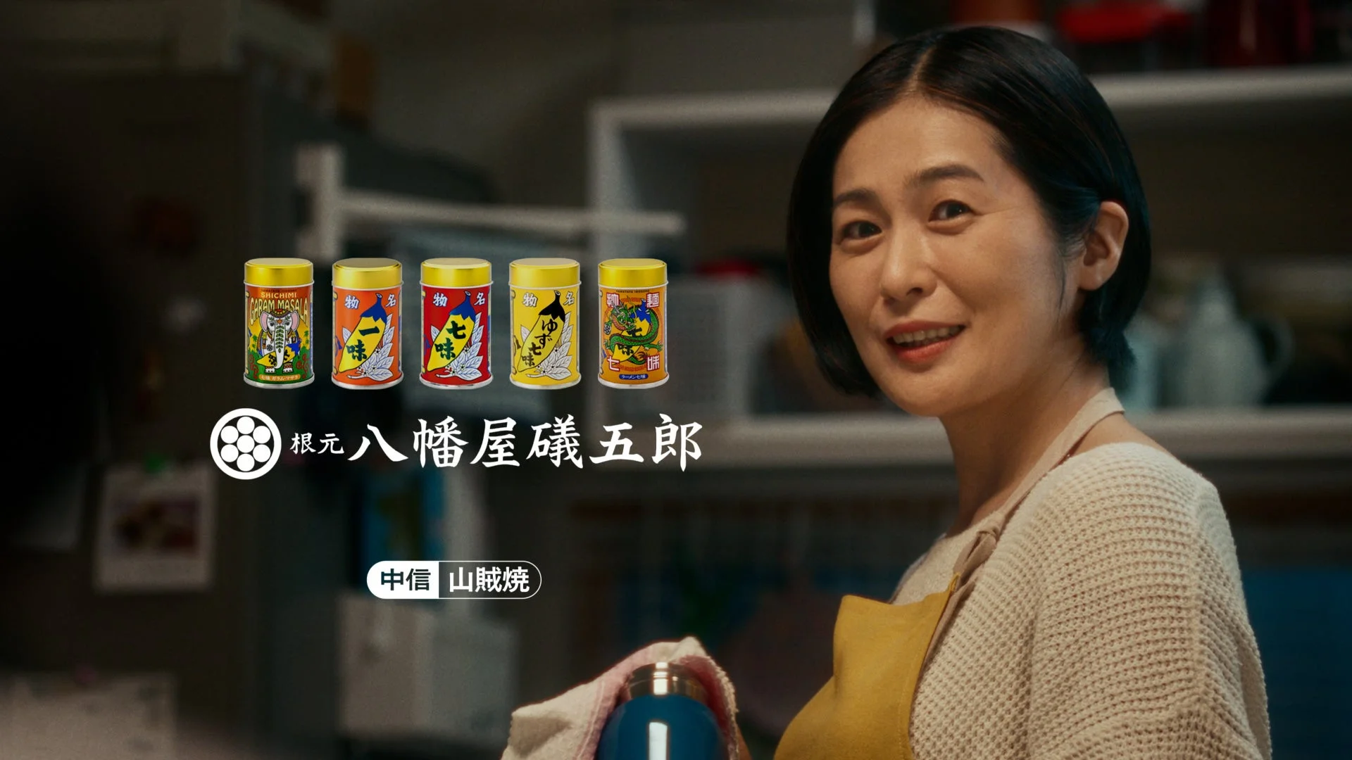 キッチンで微笑む女性と七味