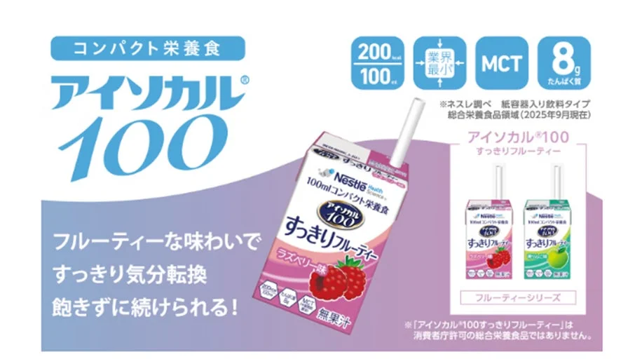 アイソカル100 すっきりフルーティー