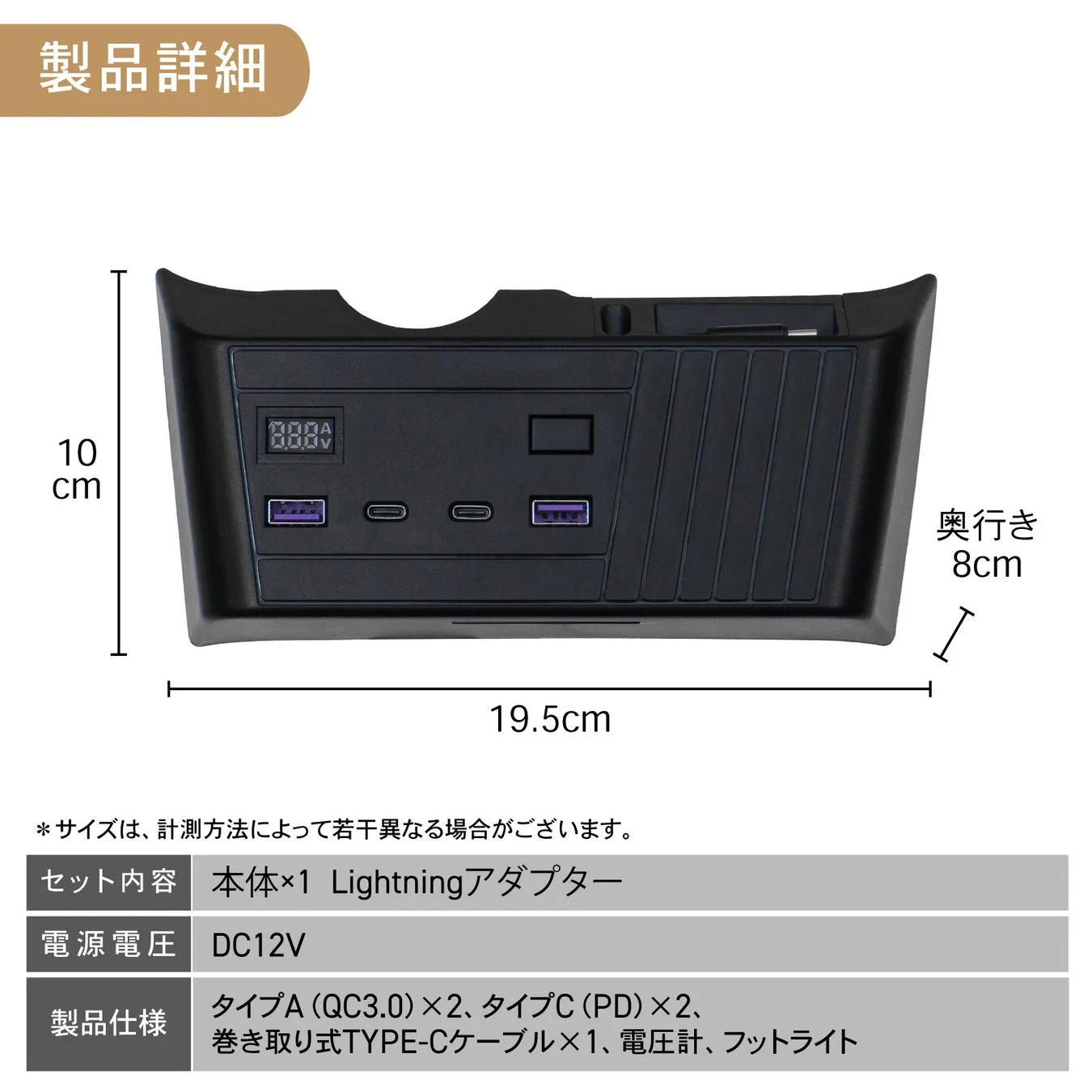 多機能な車載USB充電器の製品詳細画像です。USB-A(QC3.0)とUSB-C(PD)ポート、巻き取り式TYPE-Cケーブル、電圧計、フットライトを搭載し、Lightningアダプターも付属。DC12V対応で、サイズは幅19.5cm、高さ10cm、奥行き8cmです。