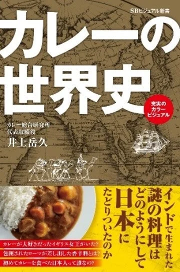 カレーの世界史をテーマにした書籍の表紙