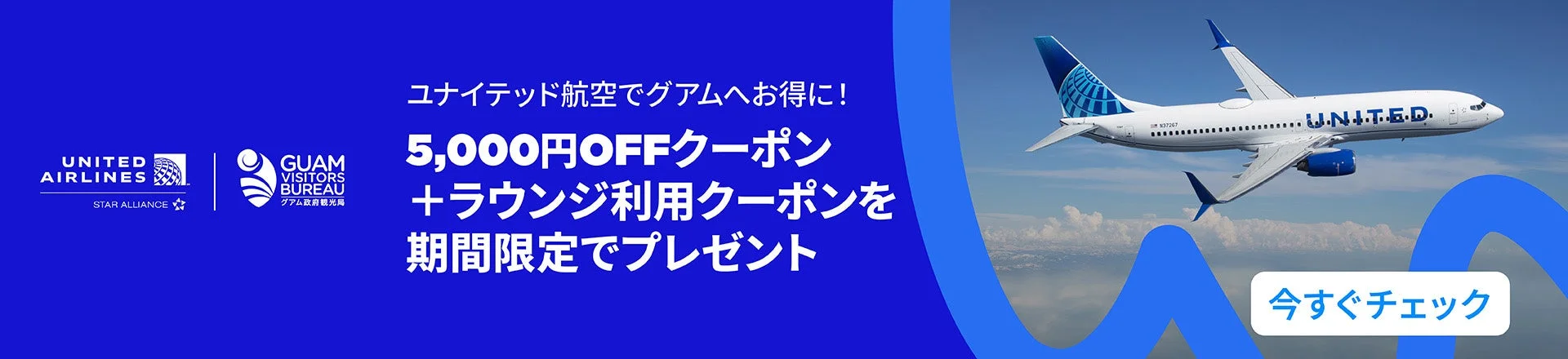 ユナイテッド航空割引