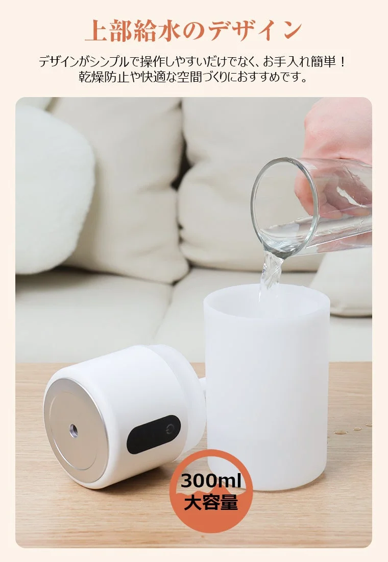 上部給水のデザイン デザインがシンプルで操作しやすいだけでなく、お手入れ簡単! 乾燥防止や快適な空間づくりにおすすめです。 300ml 大容量