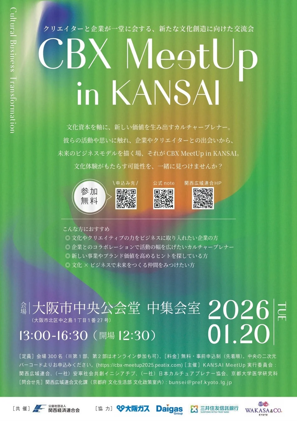 CBX MeetUp in KANSAIの告知ポスター