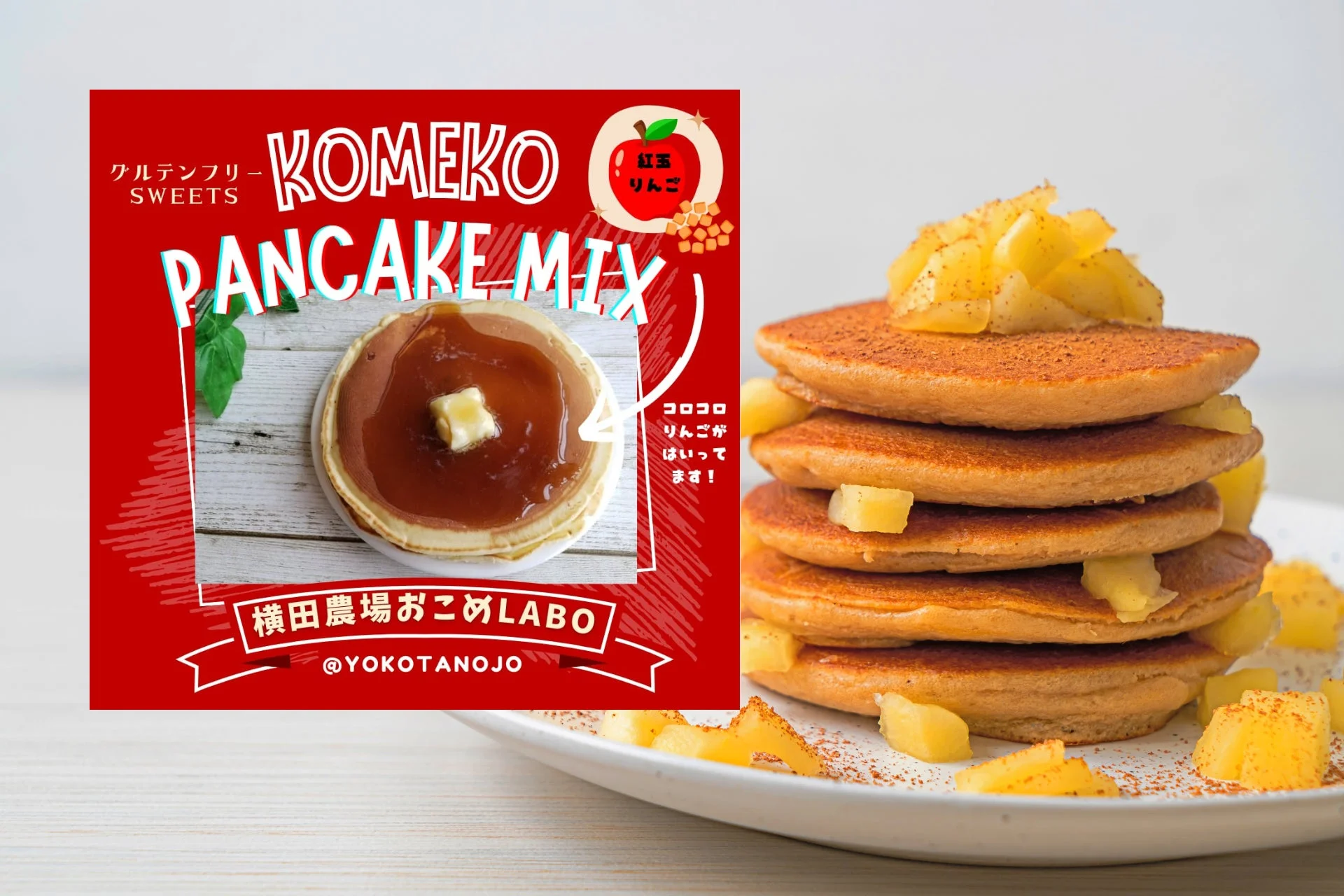 有限会社 横田農場のKOMEKO PANCAKE MIX