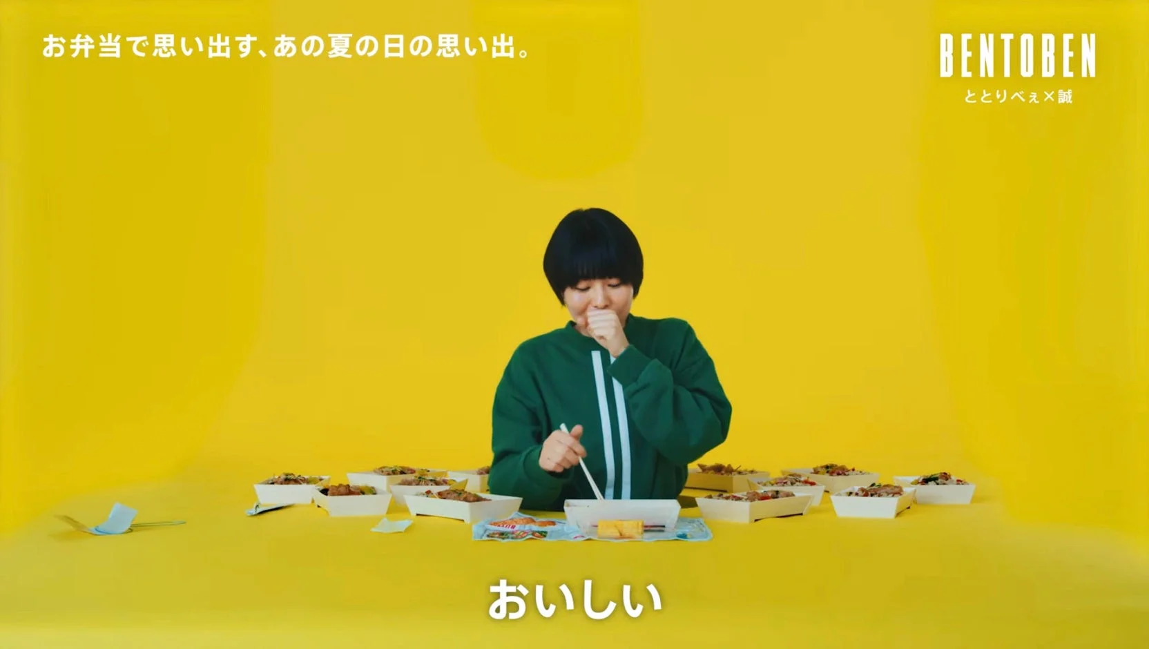 お弁当で思い出す、あの夏の日日の思い出。 BENTOBEN ととりべぇ×誠 おいしい