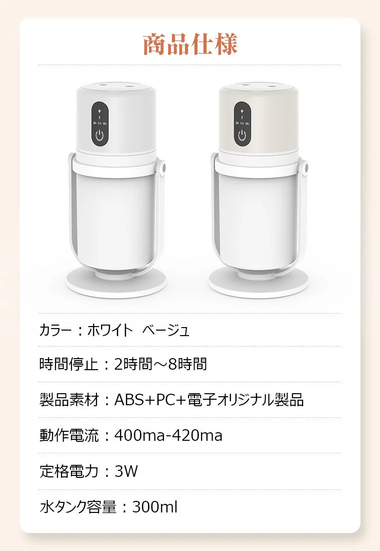 商品仕様 カラー : ホワイト ベージュ 時間停止 : 2時間~8時間 製品素材 : ABS+PC+電子オリジナル製品 動作電流 : 400ma-420ma 定格電力 : 3W 水タンク容量 : 300ml