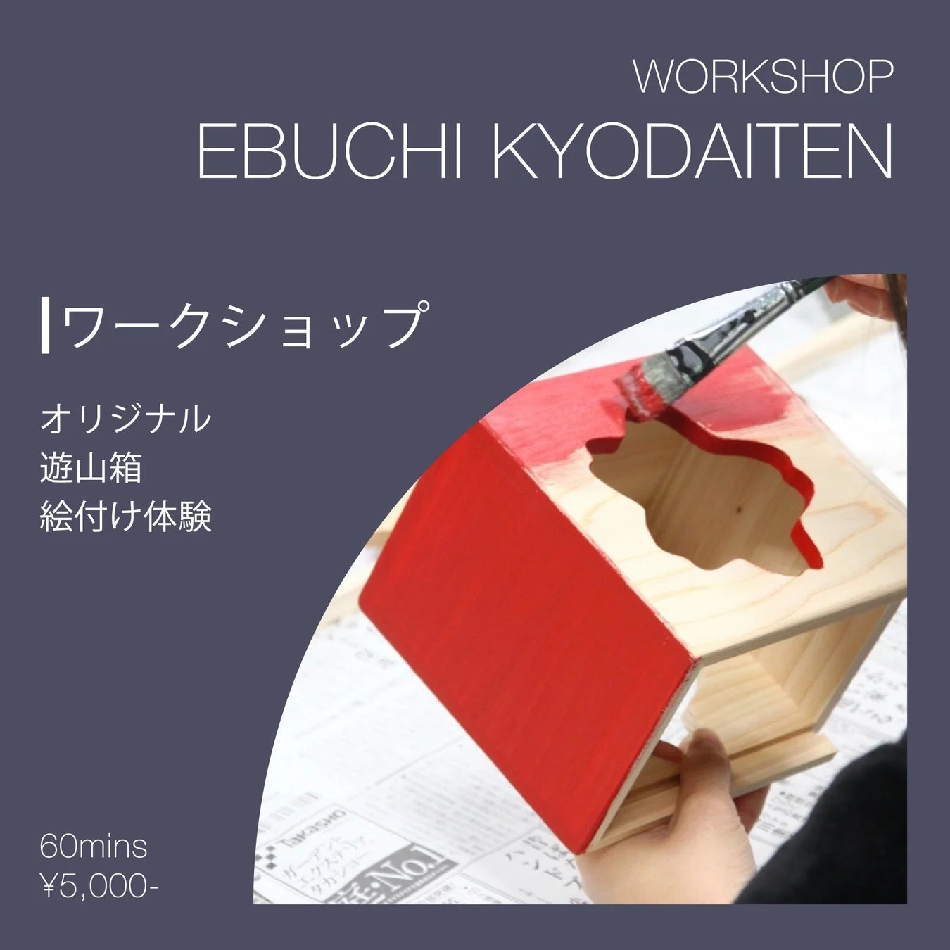 遊山箱の絵付け体験