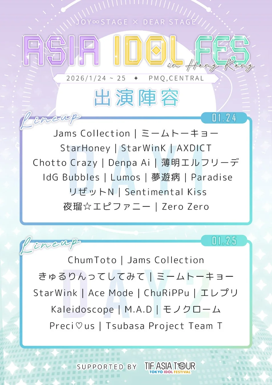 出演ラインナップ