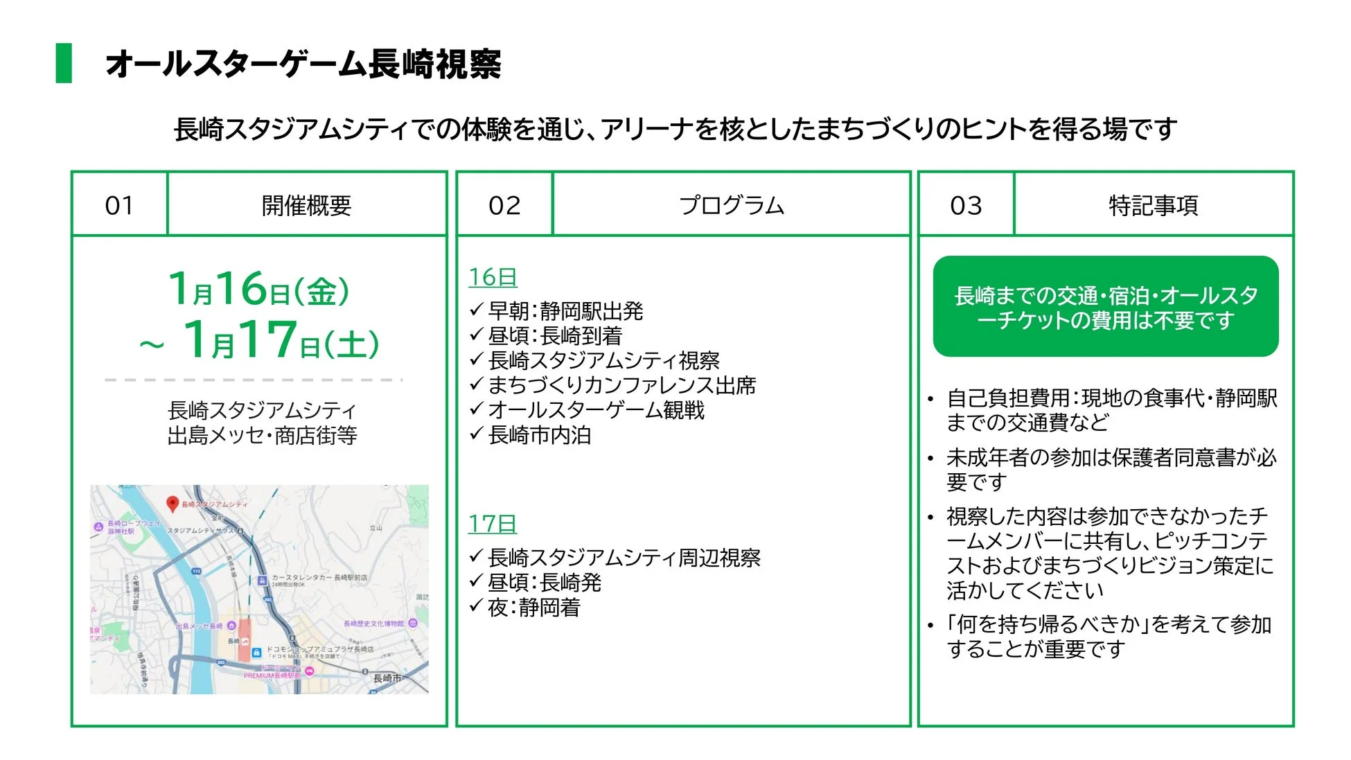 オールスターゲーム長崎視察