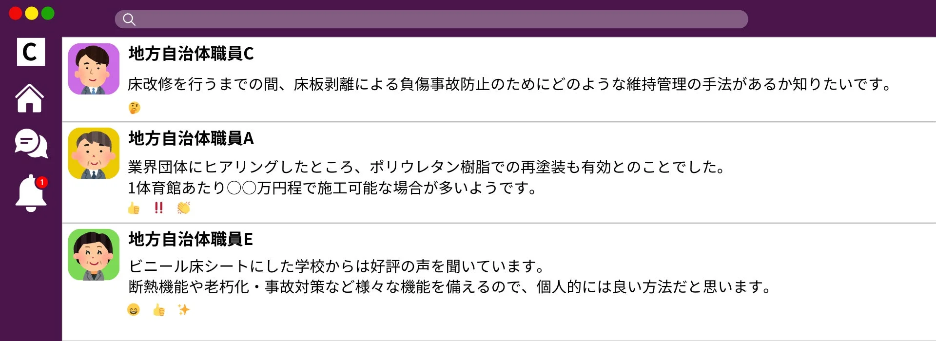 体育館の床の維持管理に関するチャット