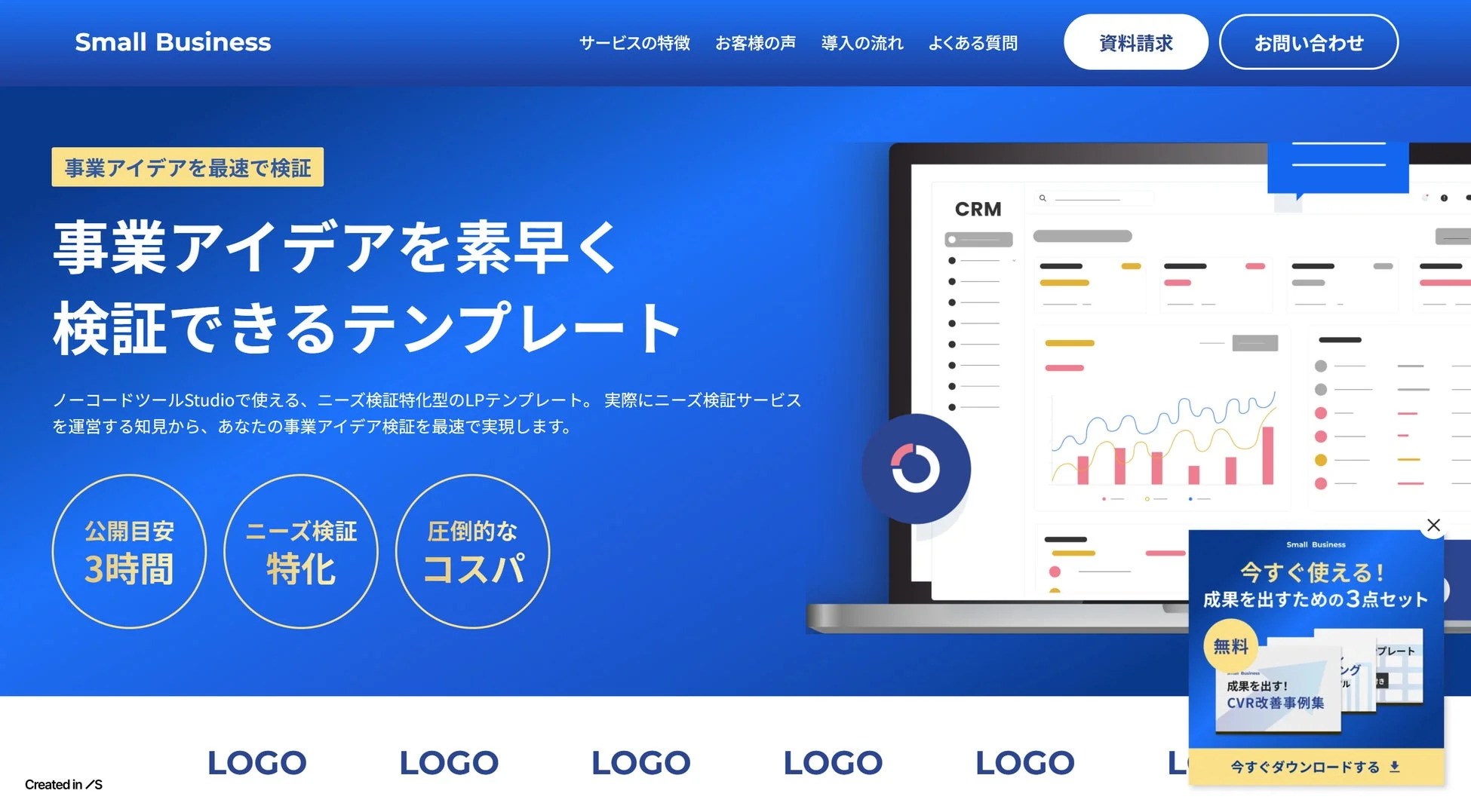 事業アイデアを最速で検証