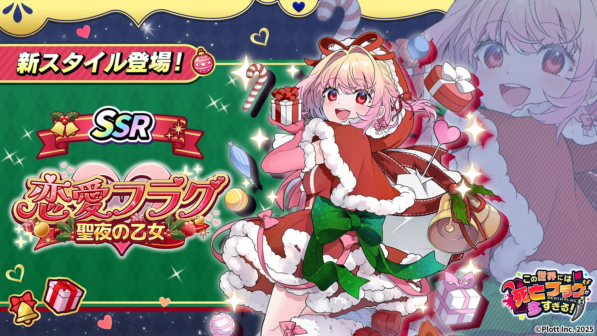 クリスマスイベントのメインビジュアル