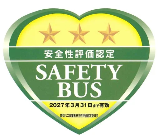 貸切バスの安全性評価認定を示すハート型のマーク