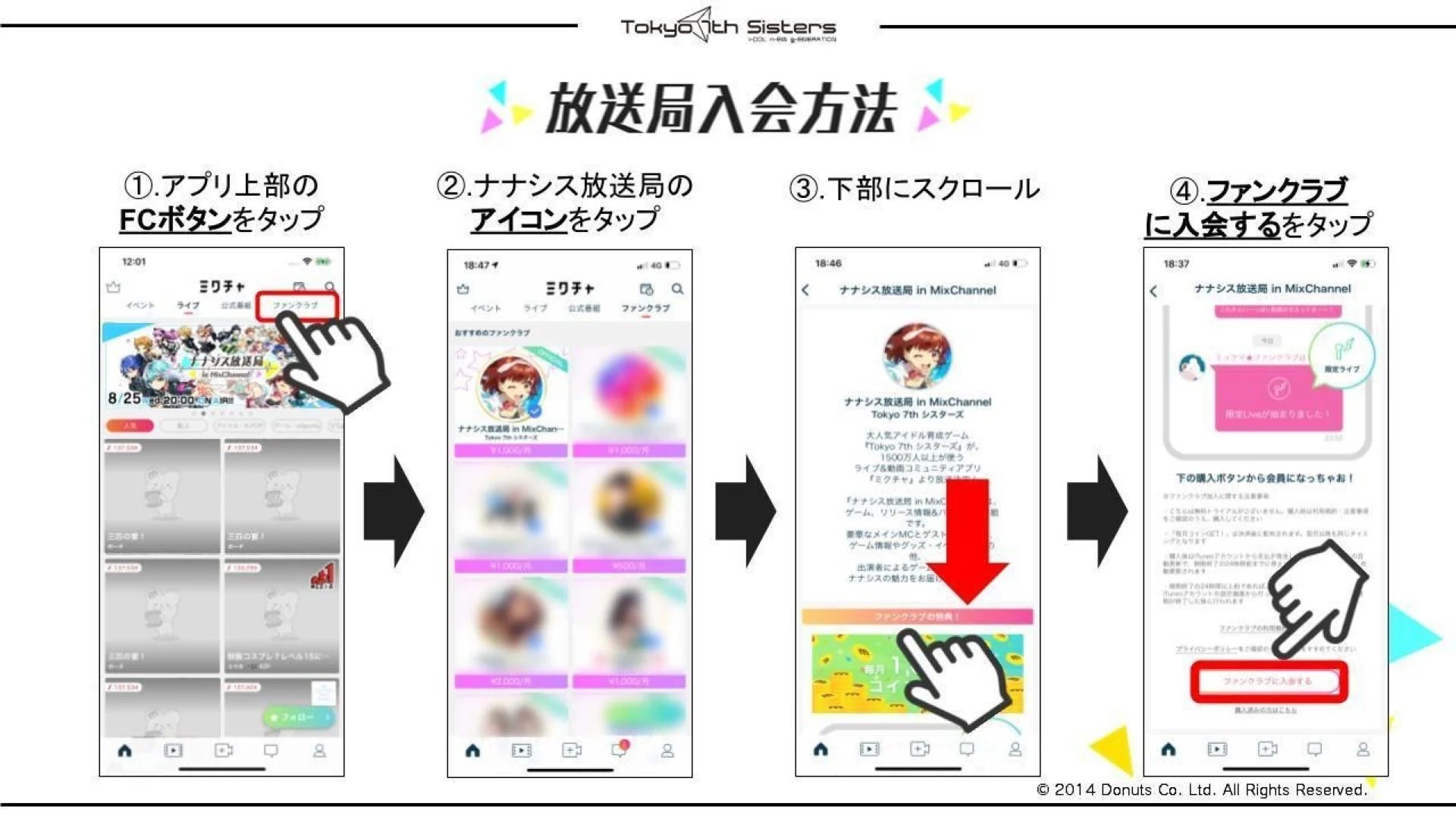 ミクチャのファンクラブ入会方法