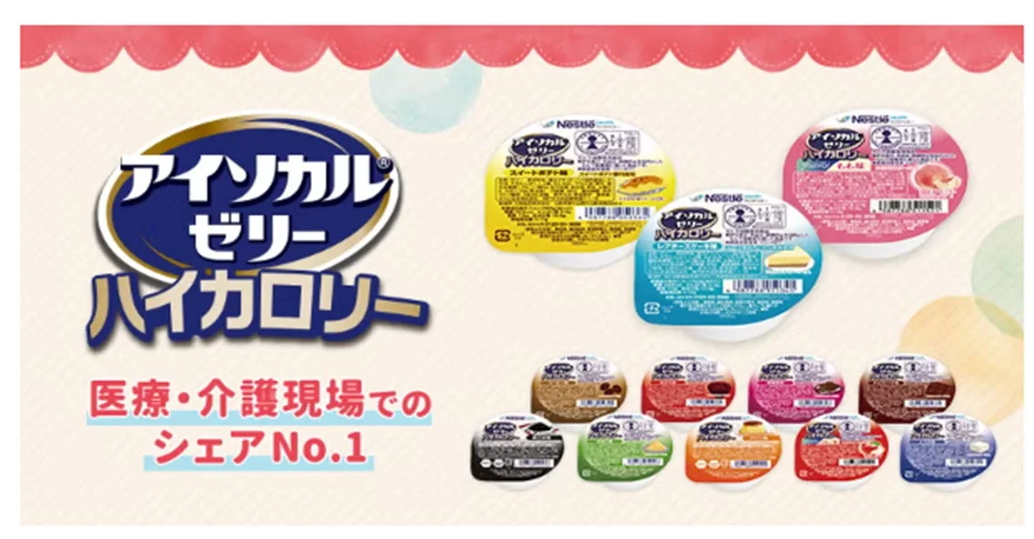 アイソカルゼリー ハイカロリー