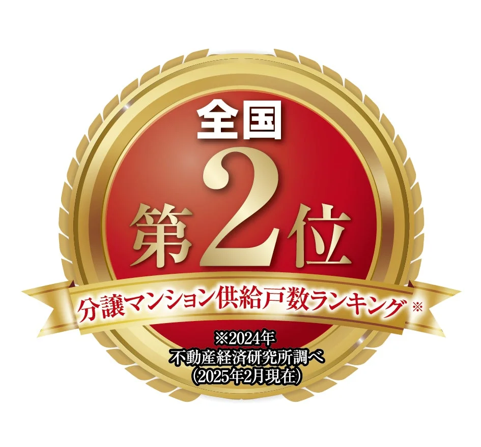全国 分譲マンション 供給戸数ランキング 第2位