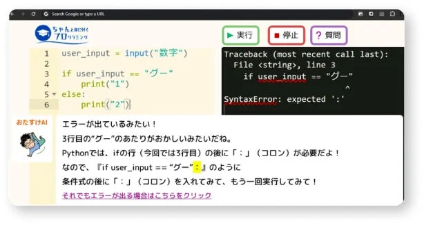 Pythonのプログラミング学習画面で、if文の記述ミスによりSyntaxErrorが発生