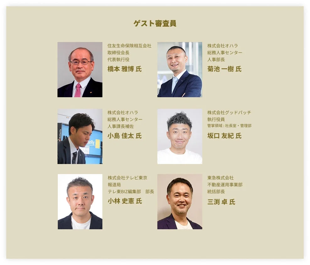 ENAGEED SUMMIT 2025のゲスト審査員