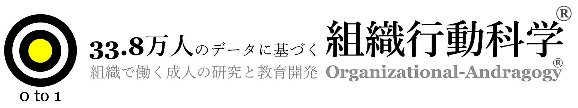 OrgLogLab®(組織論理学®)研究センターのロゴ