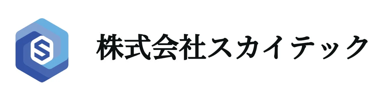 株式会社スカイテックの会社ロゴと企業名が描かれた画像です。ロゴは青色の六角形に白い「S」の文字がデザインされており、企業ブランディングを示すものです。