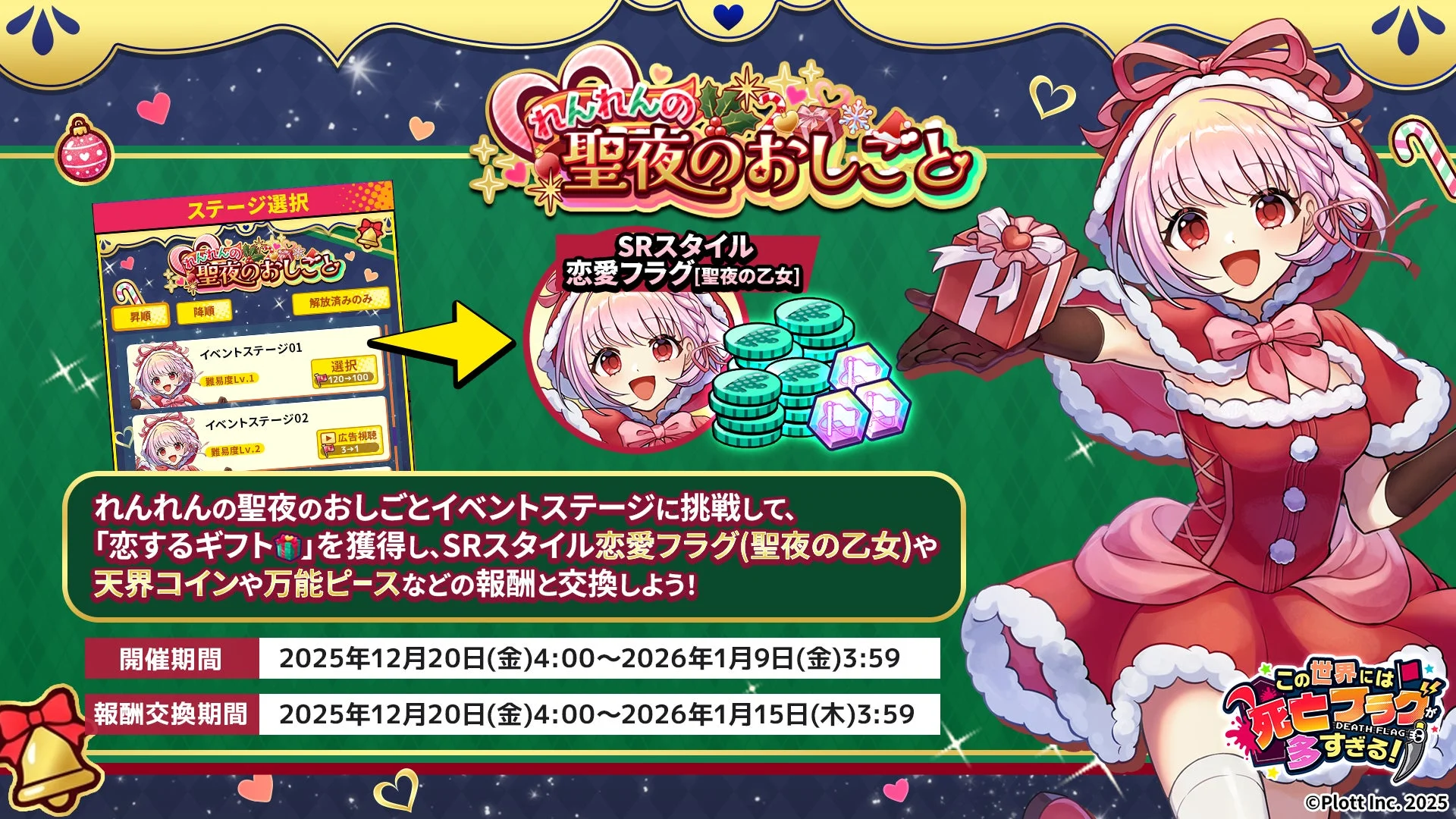 イベントステージとSRスタイルの紹介