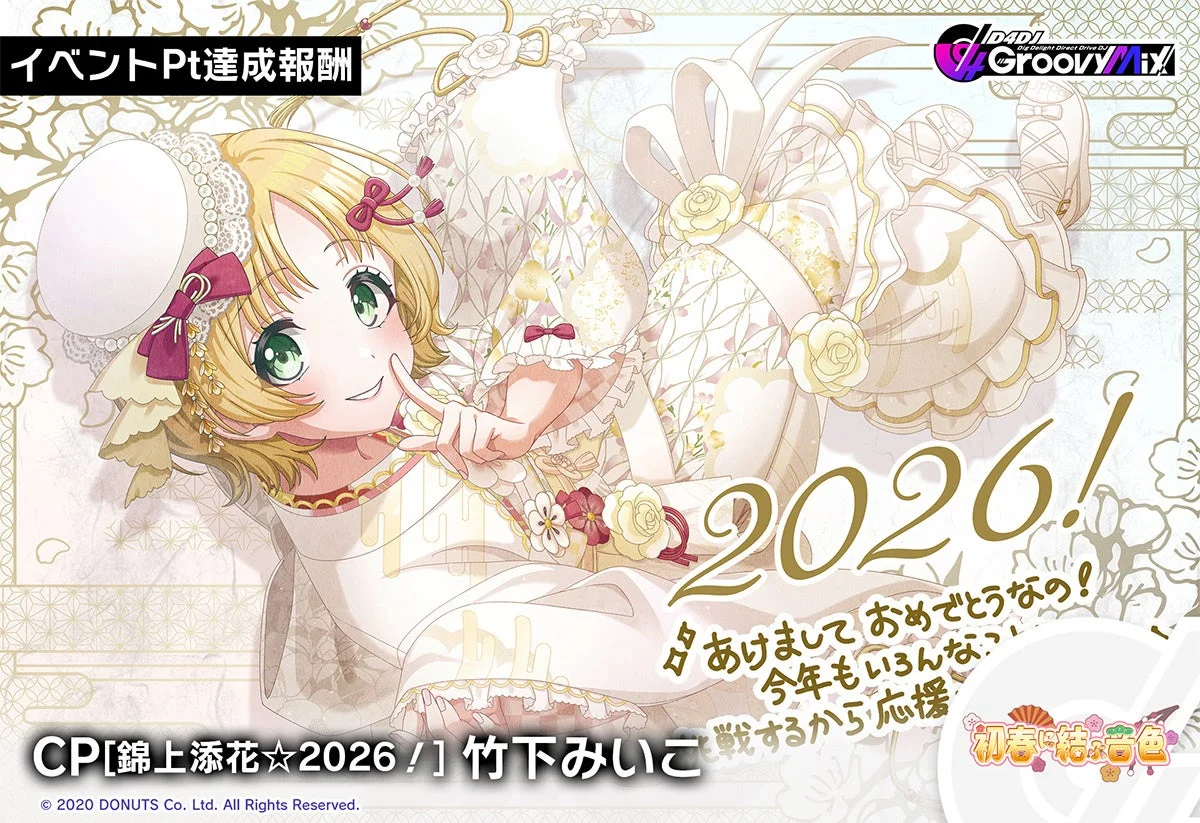 イベントPt達成報酬の竹下みいこのイラスト