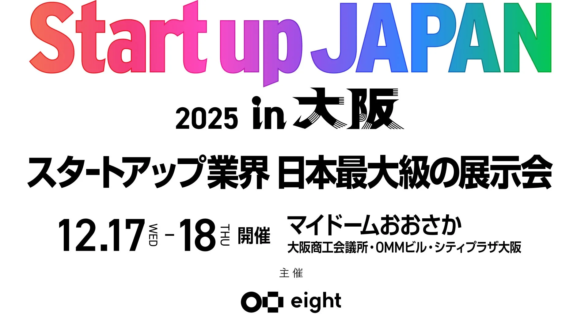 Startup JAPAN EXPO 2025 in 大阪の告知ポスター