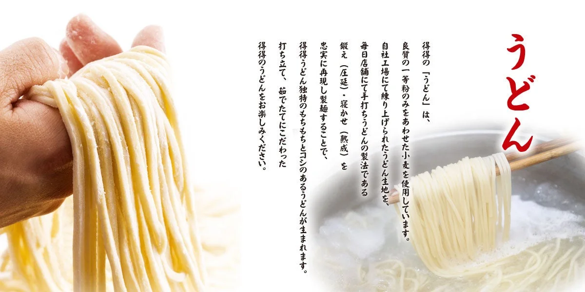 うどんのこだわり