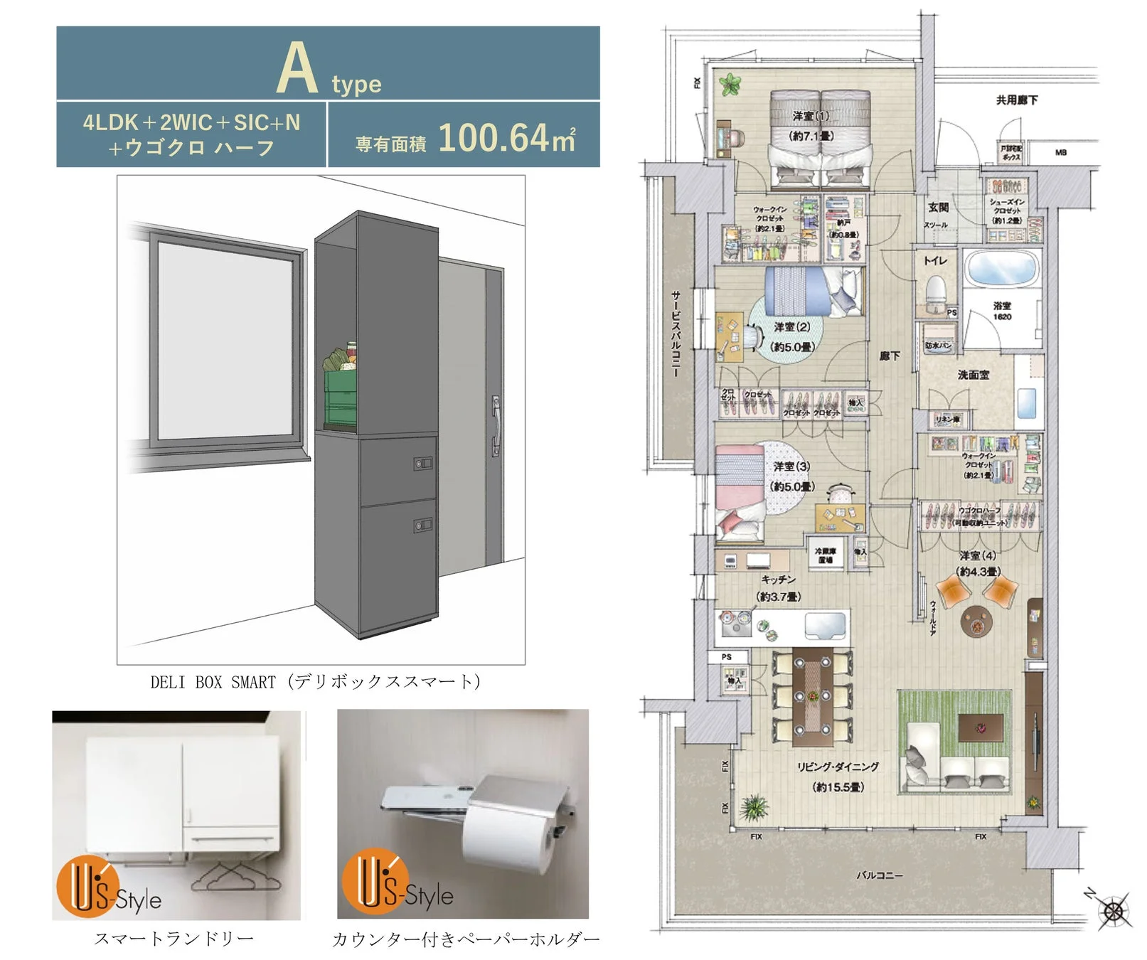 間取り図とDELI BOX SMART