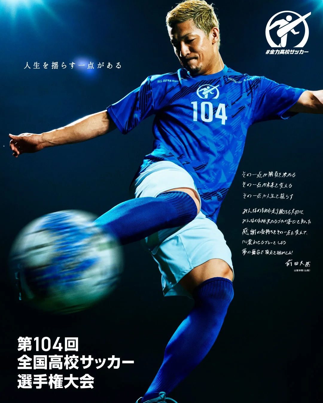 前田大然選手の画像と大会メッセージ