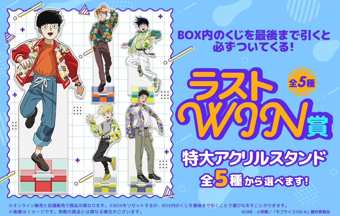 オンライン限定ラストWIN賞 特大アクリルスタンド