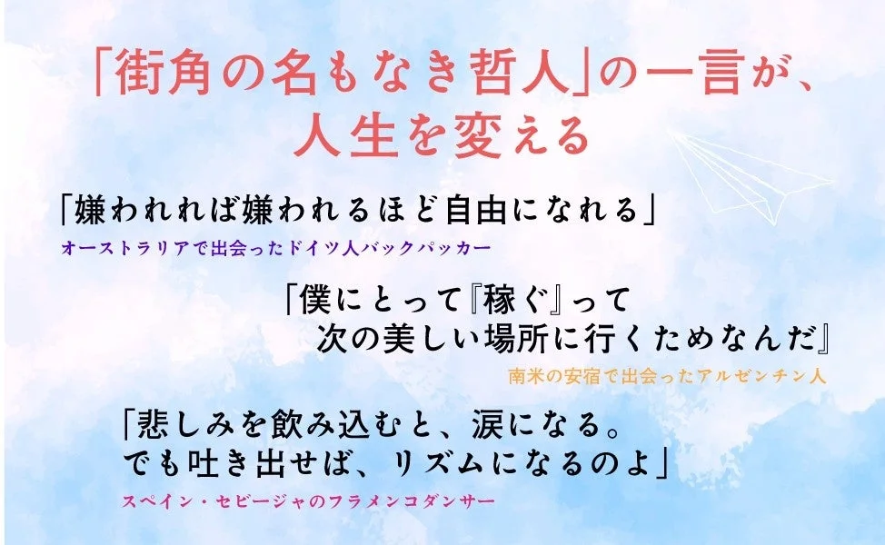 「街角の名もなき哲人」の一言が、人生を変える