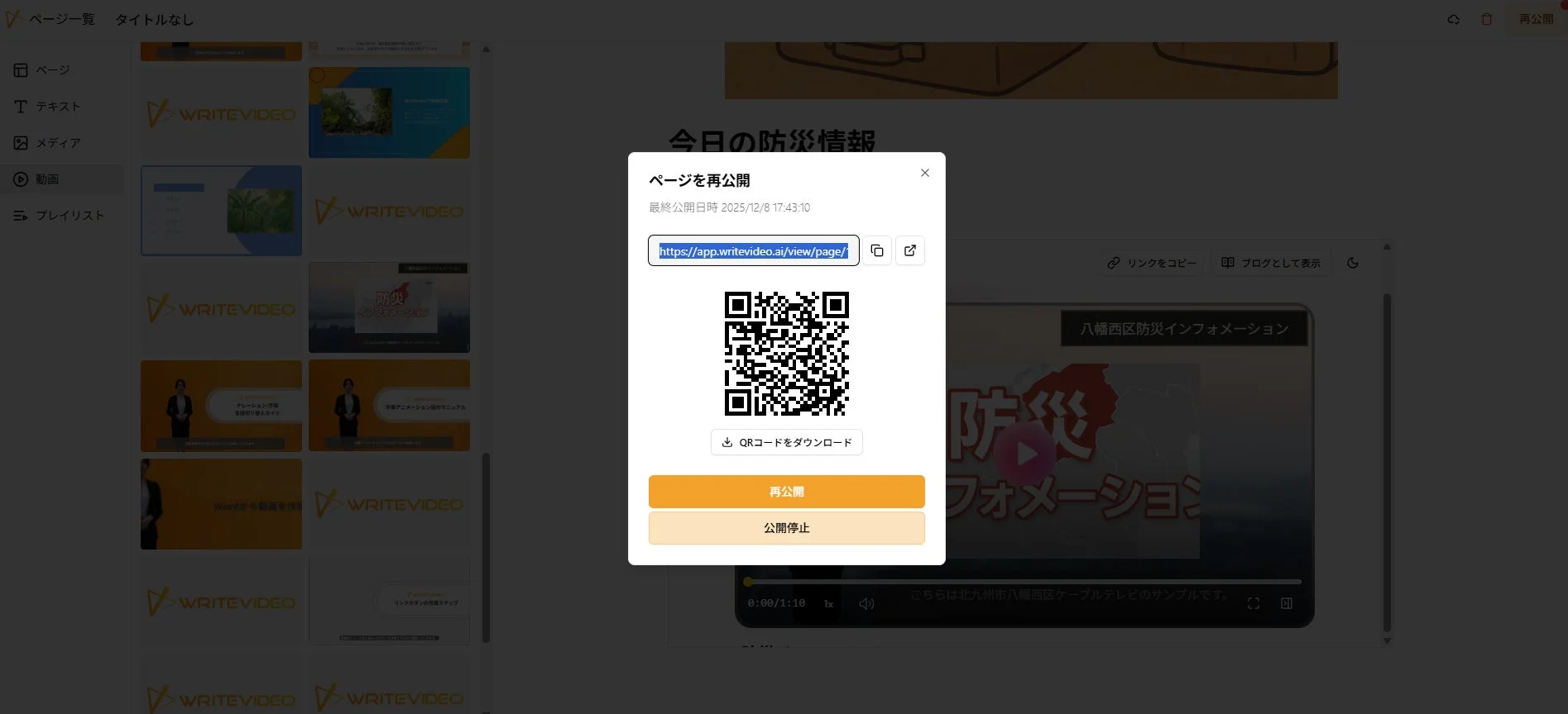 URLとQRコードが表示されたダイアログ