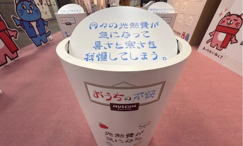 光熱費が気になる