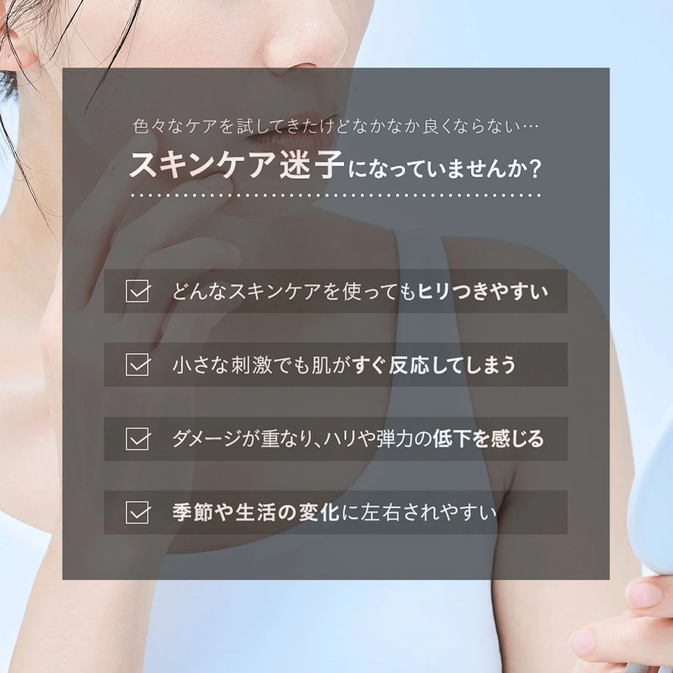 スキンケア迷子になっていませんか？