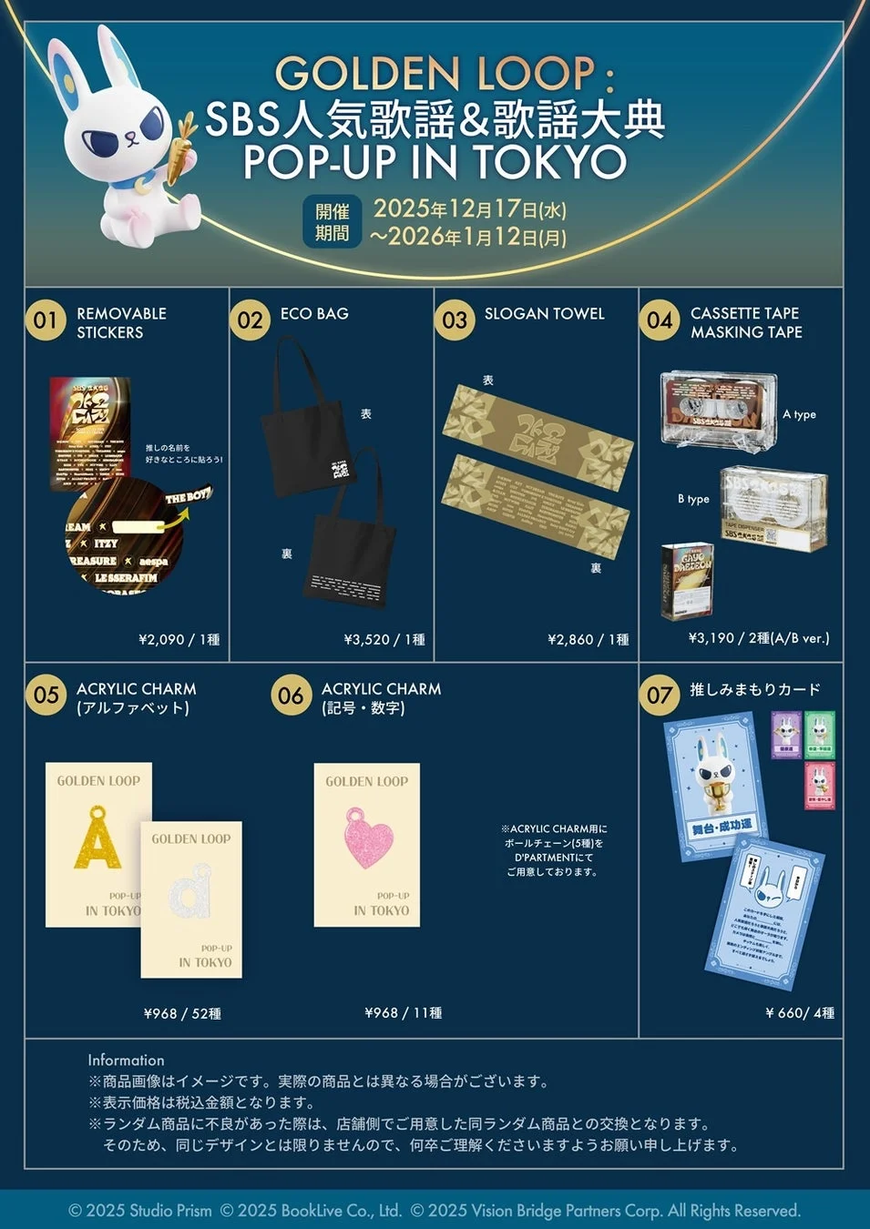 限定グッズ一覧1